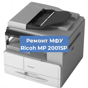 Замена лазера на МФУ Ricoh MP 2001SP в Челябинске